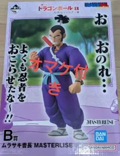 一番くじ ドラゴンボール B賞 ムラサキ曹長 MASTERLISE