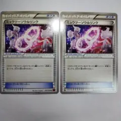 【PSA10】ミュウツーソウルリンク U [XY8 057/059] ミュウツーソウルリンク U XY8 赤い閃光 青い衝撃 057/059 - メルカリ