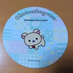 リラックマ チャイロイコグマカフェ ノベルティー コリラックマ コースター