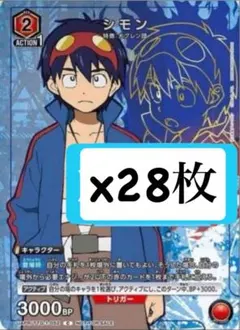 미개봉 ユニオンアリーナ Vジャンププロモ 天元突破グレンラガン シモン 28枚