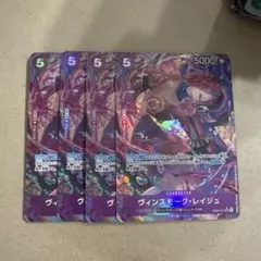 ヴィンスモーク・レイジュ　パラレル　4枚　ヒロインエディション