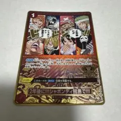 高騰中 ワンピースカード 2年後に!!!シャボンディ諸島で!!! - メルカリ