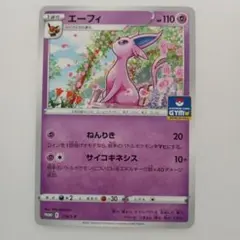 エーフィ　ジムプロモのサムネイル