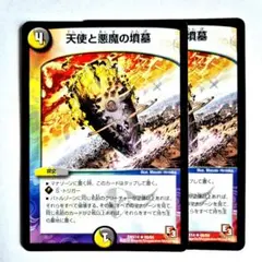 天使と悪魔の墳墓 WINNER - メルカリ