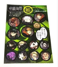 呪術廻戦 ジャンプ 付録 キャラステッカー