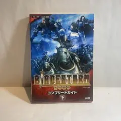 ブレイドストーム百年戦争コンプリートガイド : プレイステーション3版対応 下