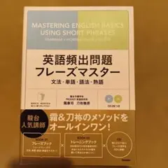 2026年最新】英語頻出問題フレーズマスターの人気アイテム - メルカリ