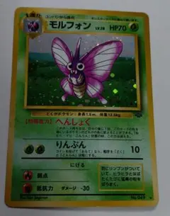 ポケモンカード　旧裏　モルフォン