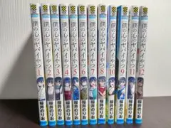 2025年最新】僕の心のヤバイやつ 全巻の人気アイテム - メルカリ