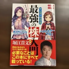 めざせ「億り人」!マンガでわかる最強の株入門 - メルカリ