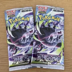 ポケモンカードゲーム アビスアイ 未開封パック 2パック