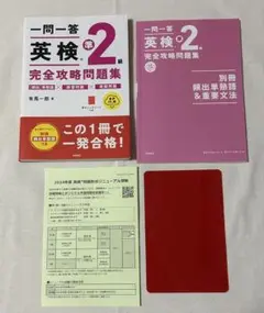 一問一答 英検 準2級 完全攻略問題集 音声DL版