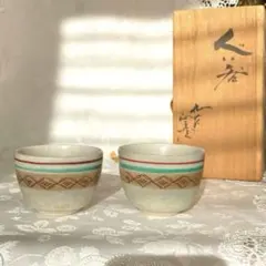 四代目　徳田八十吉　タンブラー　石川　金沢　北陸 四代目 徳田八十吉 タンブラー 石川 金沢 北陸