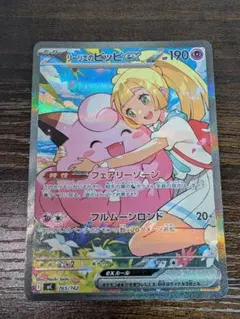 PSA10】リーリエの決心 SAR M1L 091/063 - メルカリ