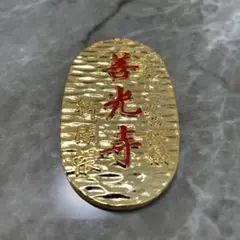 2026年最新】善光寺 硬貨の人気アイテム - メルカリ