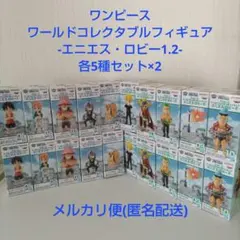 ワンピース WCF -エニエス・ロビー1.2- 各5種×2セット