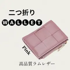 本革　ミニ財布　ラムレザー　編み込み　イントレチャート風　コンパクト　財布　上品