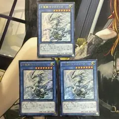 遊戯王 古聖戴サウラヴィス ウルトラ INOV 3枚 ②