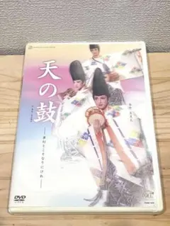 宝塚花組　天の鼓　DVD 春野寿美礼