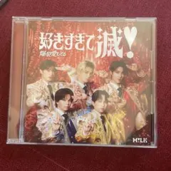 新品未再生M!LK 好きすぎて滅! 爆裂愛してる VOS盤 CD