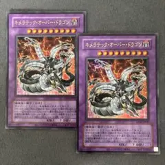 2026年最新】キメラテック・オーバー・ドラゴン オーバーラッシュの
