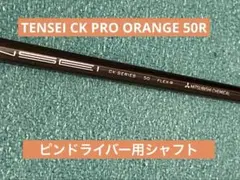 2025年最新】ドライバー ピン G430 TENSEI CK PRO ORANGEの人気