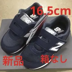 ニューバランス　キッズスニーカー新品　未使用　送料込み16.5cmタグ付き箱なし