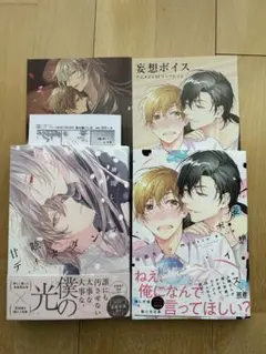 blコミック新刊 甘眩ディカダンス/妄想ボイス