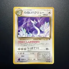 2025年最新】ハクリュー ポケカの人気アイテム - メルカリ