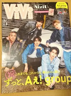 増刊ViVi 表紙違い版 2024年 05月号 Aぇ! group