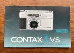 CONTAX TVS 取扱説明書 マニュアルのサムネイル