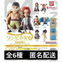 ワンピの実 　第四海戦　全6種フルコンプリートセット　カプセル未開封 Amazon.co.jp: ONE PIECE ワンピース ワンピの実 第四海戦 [全6