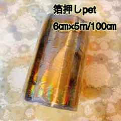 海外マスキングテープ巻売り 勾链・金色 装飾マステ 箔押しpetテープ