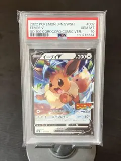 2026年最新】イーブイV SN 007/024 PSA10の人気アイテム - メルカリ