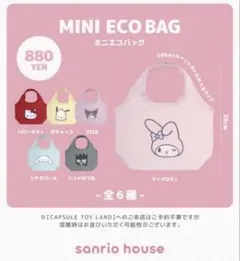 クロミ　エコバッグ　Sanrio house限定！