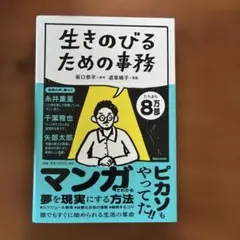 生きのびるための事務