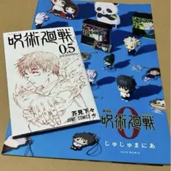 呪術廻戦 映画入場者特典 0.5巻　じゅじゅまにあ 非売品