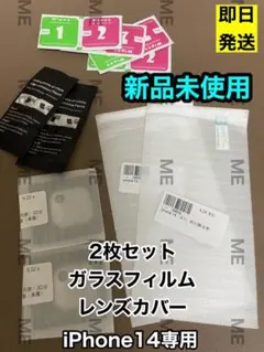 iPhone14専用 ガラスフィルム レンズカバー 2枚セット