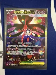 ポケモンカード　ニンジャスピナー　メガフラエッテex SAR