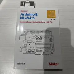 Arduinoをはじめよう