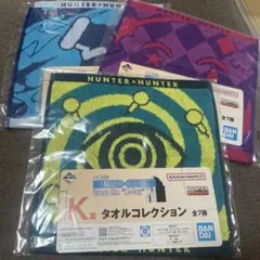 HUNTER×HUNTER 一番くじ タオル キルア イルミ ヒソカ