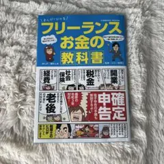 フリーランスお金の教科書