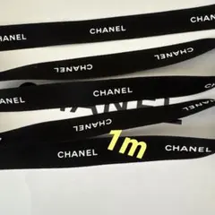 【新品】CHANELブラック×ホワイトロゴ入りラッピングリボン【1m×1.5㎝】
