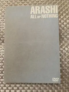 廃盤品 嵐 All or NOTHING DVD 特典 公式生写真4枚付き