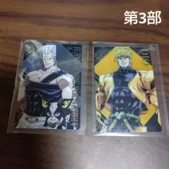 ジョジョの奇妙な冒険 ウエハース 第3部 2枚セット