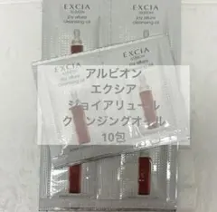 アルビオン　エクシア ジョイアリュールクレンジングオイル　10包のサムネイル