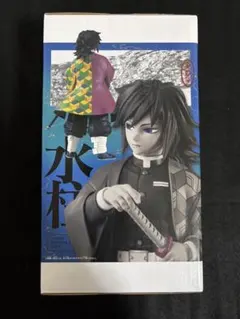 【値下げ中】鬼滅の刃 冨岡義勇 フィギュア