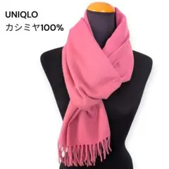 UNIQLO（ユニクロ）カシミヤ100% マフラー ピンク フリンジ付き