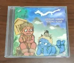 朗読CD、浜田広介名作選集「泣いた赤おに」「むく鳥のゆめ」「りゅうの目のなみだ」