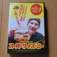 スーパーサイズミー　スーパーサイズ・ミー　バリューセット　年代物　レア　希少 スーパーサイズミー スーパーサイズ・ミー バリューセット 年代